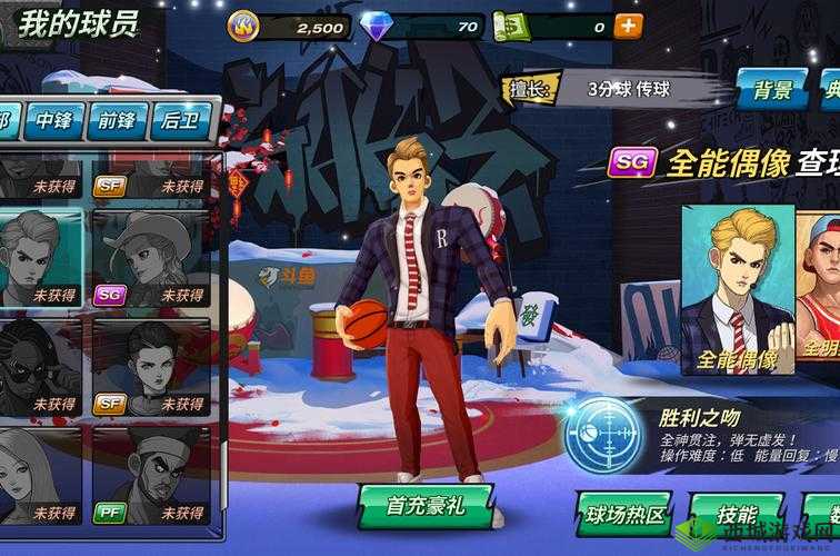 潮人篮球查里斯，得分后卫的闪耀之选与技能攻略