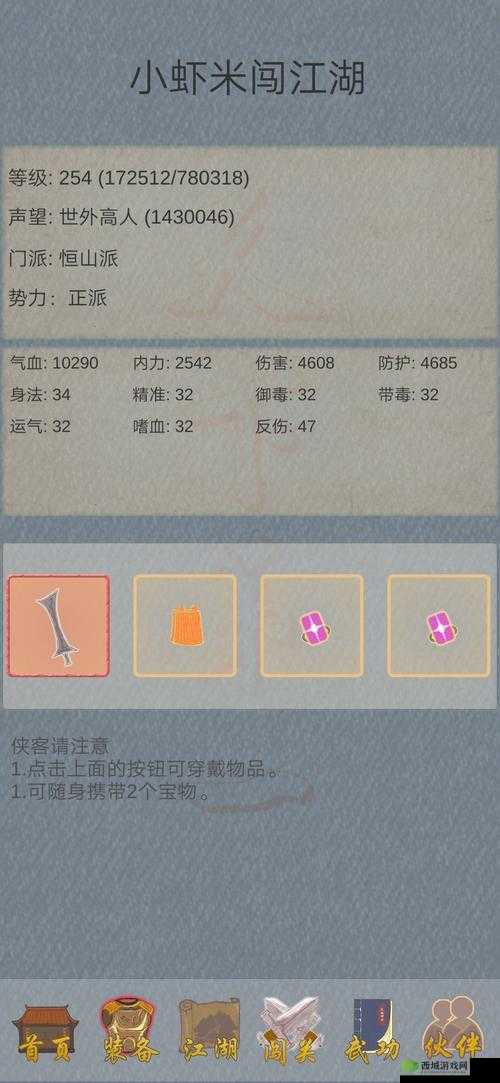 小虾米闯江湖，血刀门加点秘籍，暴击攻击路线全解析