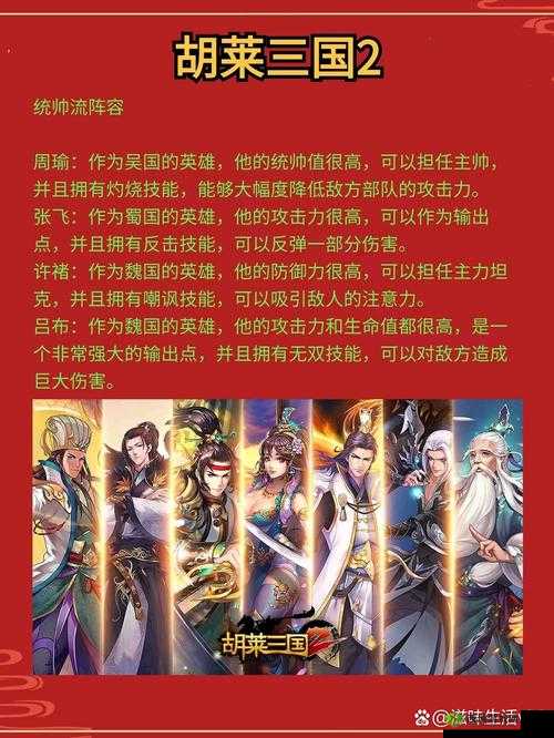 胡莱三国2张星彩阵容选择，搭配于禁和姜维的深度解析