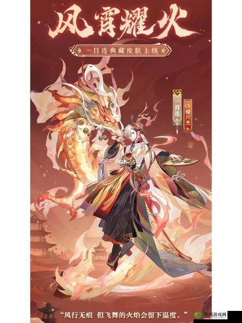 阴阳师外服那些事儿,犬神与一目连的风暴一览