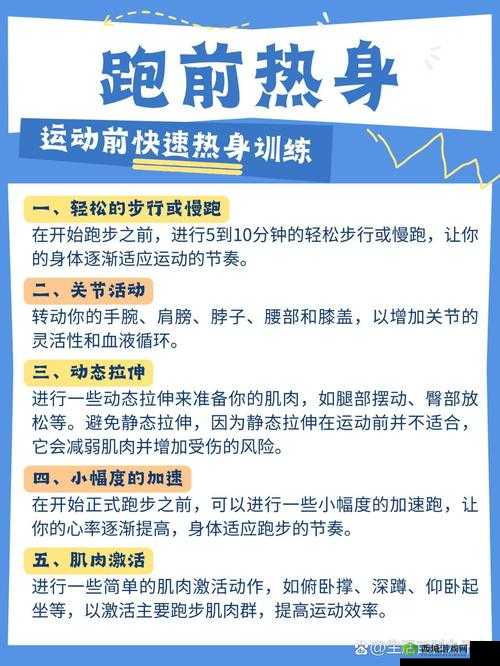 Wicadia 分享热身训练:开启健康生活的第一步