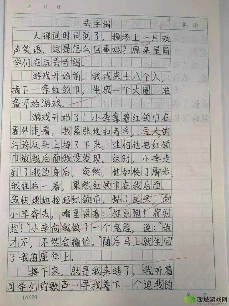 输了让同学玩全部位置的作文 800 字:游戏背后的思考与成长