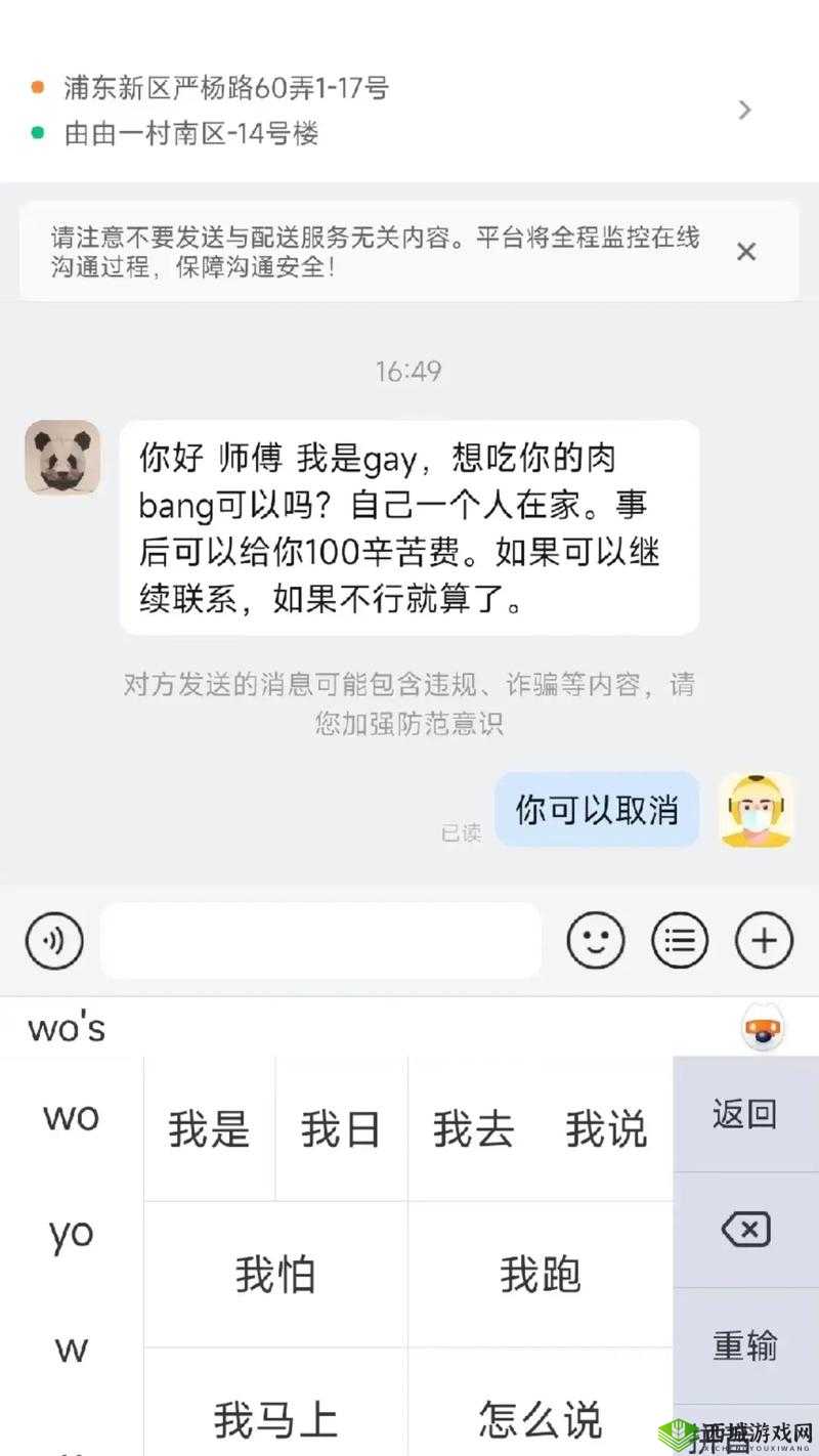 外卖员激情互换 Gay2022 最新章节列表:探寻同志世界的激情与挑战