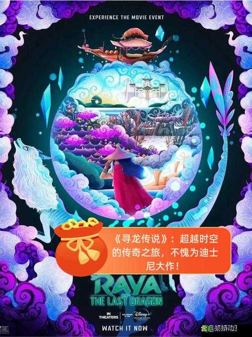 游龙传说，一场穿越时空的奇幻之旅