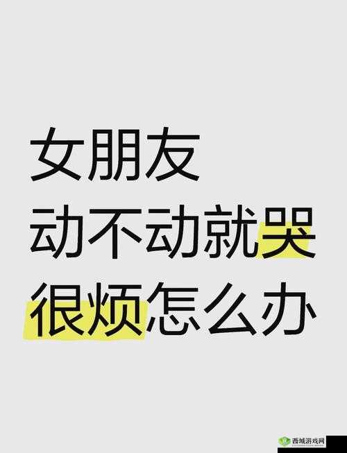 一加速女朋友就会哭现象背后的原因揭秘:如何应对驾驶中的情感反应?