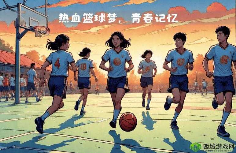 青春与篮球，一场关于梦想与激情的盛宴