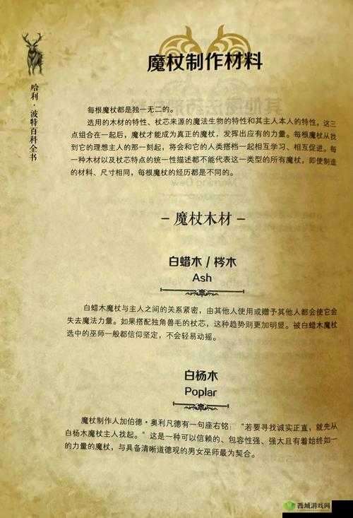 炼金与魔法的奇幻之旅，合欢木魔杖的制作与探索