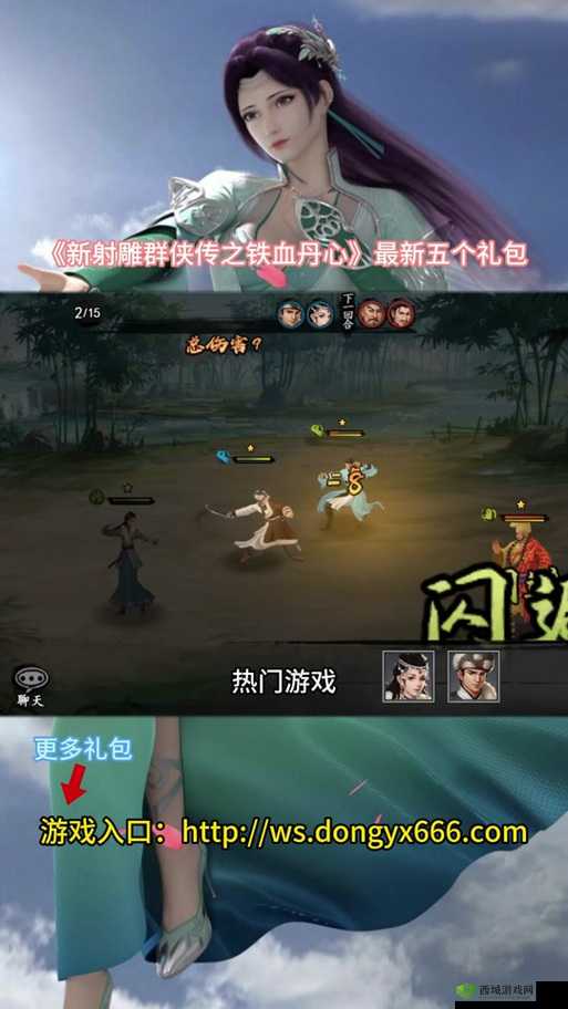 新射雕群侠传之铁血丹心元宝怎么用？划算使用方法全解析