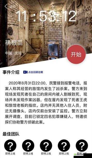 Crimaster犯罪大师祸根苗答案，凶手是谁解析分享及演变史专题