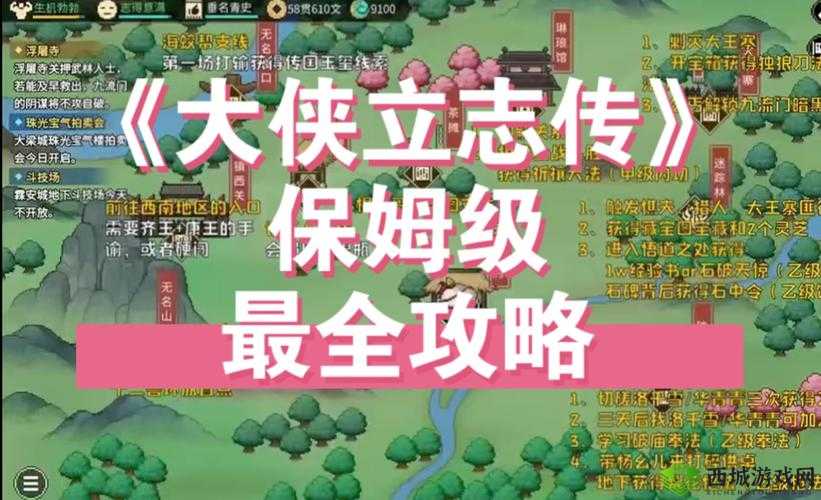 大侠速成指南第12关怎么过，游戏关卡攻略