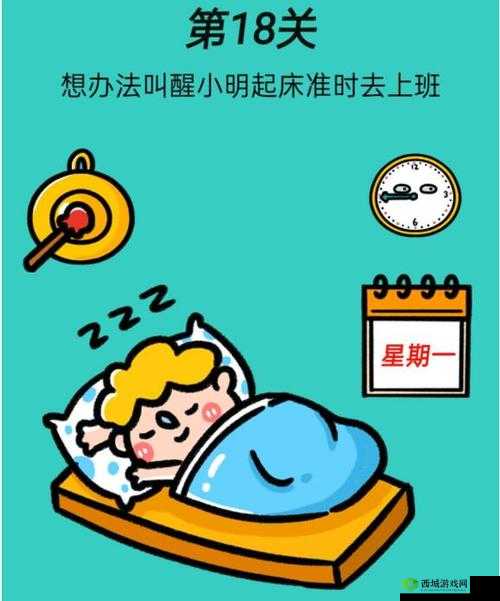心战大师第18关怎么过,准时上班通关攻略