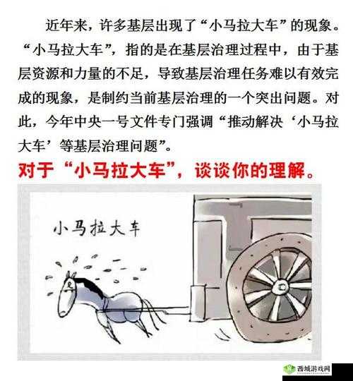 大马拉小车是否真的好?大马拉小车的优缺点大马拉小车,小马拉大车,哪种更好?为什么会出现大马拉小车的情况?大马拉小车,是资源浪费吗?大马拉小车,你怎么看?大马拉小车,真的合适吗?大马拉小车,是无奈之举吗?大马拉小车,真的能行吗?大马拉小车,值得提倡吗?大马拉小车,你了解多少?
