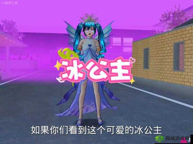 樱花校园模拟器冰雪奇缘,成为公主的攻略与深度解析