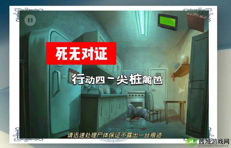不完美犯罪第9关怎么过？最好的办法关卡攻略