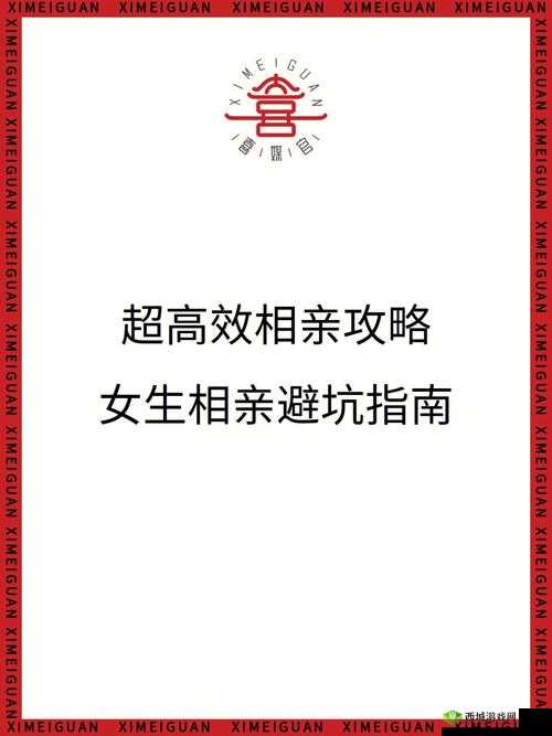 揭秘你有问题第54关，Llly相亲1关卡攻略大公开