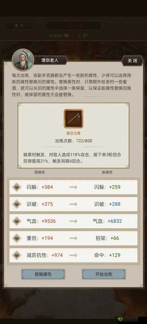烟雨江湖星云剑诀怎么获得 武学属性及招式介绍
