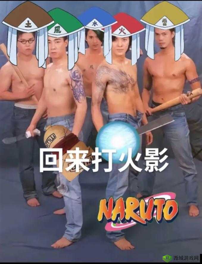 小朋友模仿火影忍者被严重烧伤,痛心三个小男孩模仿动画片火影忍者情节,用火烧身上的衣物,结果造成一死两伤,让人痛心火影忍者是一部非常受欢迎的日本动画片,其酷炫的打斗场面和精彩的剧情吸引了无数观众但是,这部动画片中的一些情节和动作可能会对小朋友产生不良影响,家长和老师应该加强对小朋友的教育和引导,让他们树立正确的价值观和行为准则