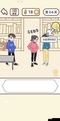 情侣求生欲第6关怎么过？第六关通关攻略