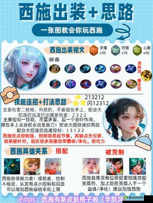 王者荣耀国服西施怎么玩?国服西施技巧攻略大揭秘