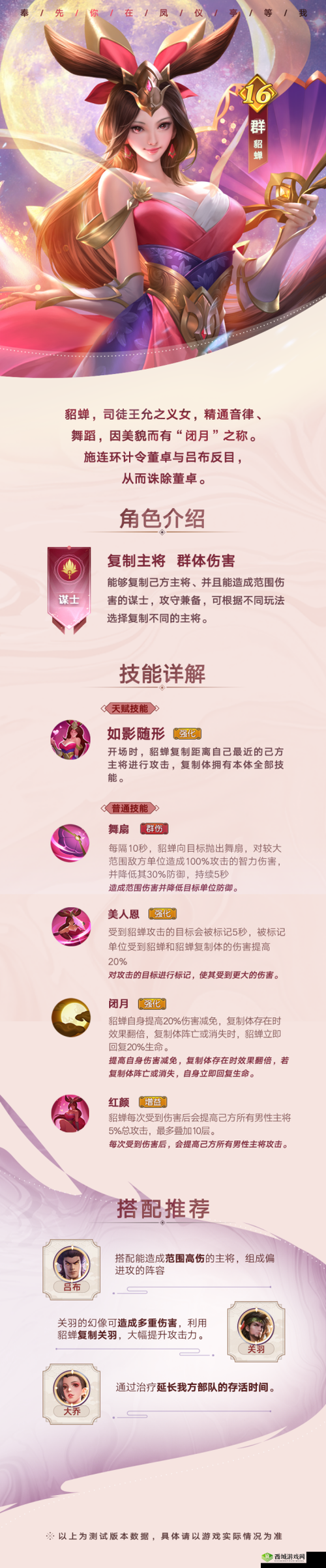 天天三国貂蝉怎么样,武将技能属性介绍及演变史专题