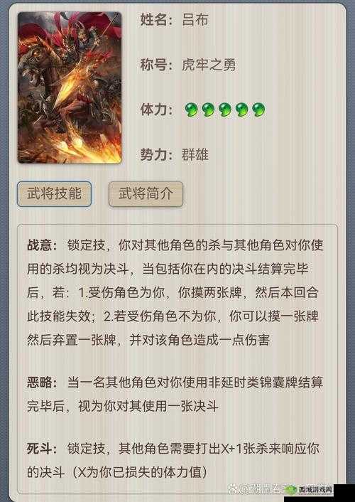 天天三国吕布怎么样，武将技能属性介绍