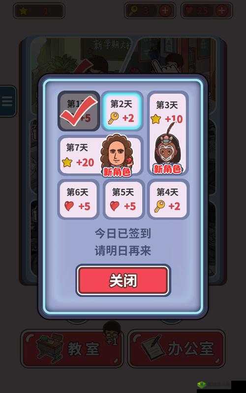 班主任模拟器第133关怎么过,艺术节彩排攻略