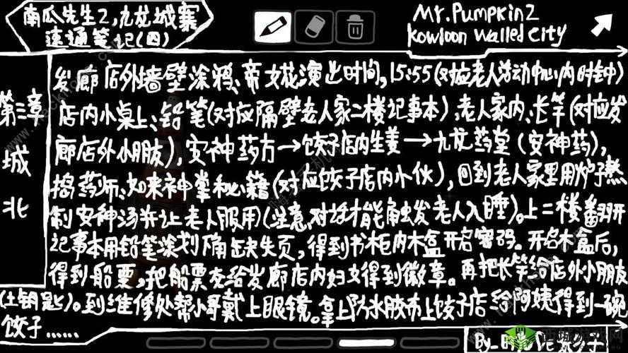 南瓜先生2九龙城寨第三章怎么过，城北通关技巧攻略详解