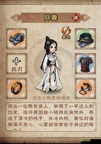 烟雨江湖月容,剑法奇才的武学搭配秘籍