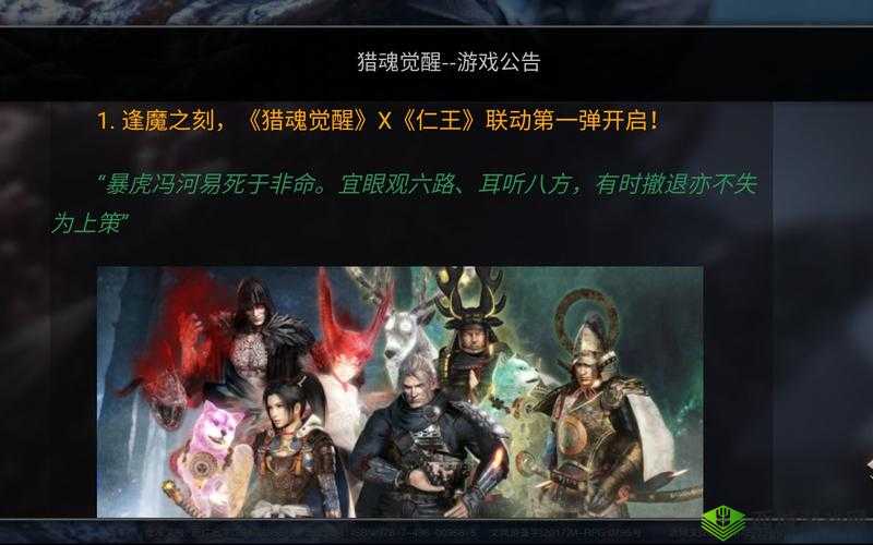 猎魂觉醒仁王联动攻略，活动副本玩法详情