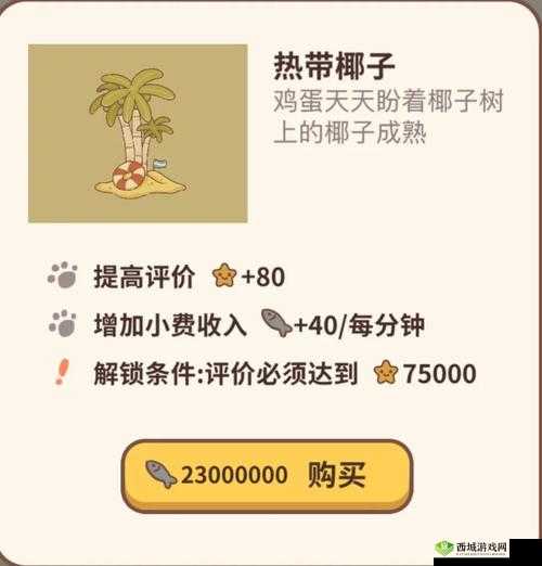 动物餐厅热带椰子怎么得，解锁条件介绍及其资源管理策略