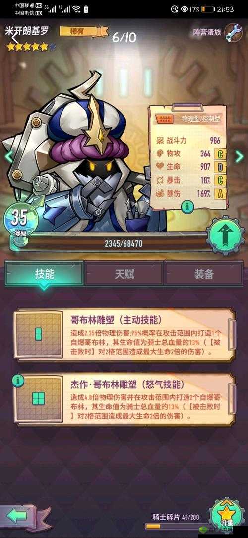 巨像骑士团马奇诺怎么样?英雄属性技能图鉴一览