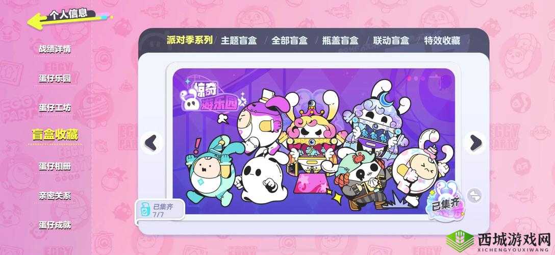 S9赛季终极挑战蛋仔派对全新盲盒皮肤全解析:你的欧气能否解锁隐藏款超绝造型?