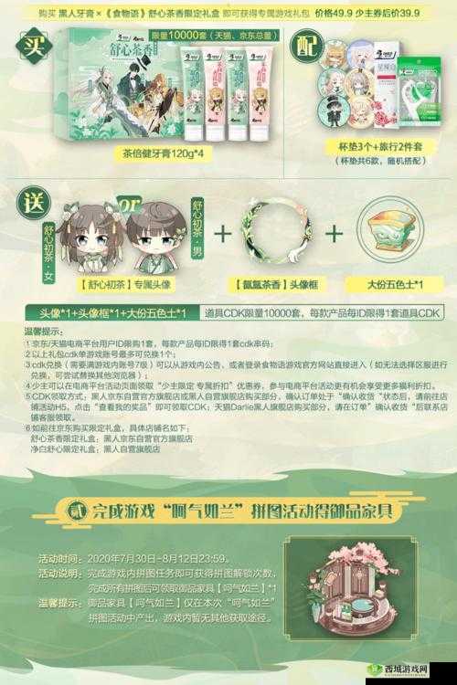 绝了!食物语×黑人牙膏联动活动猝不及防公开